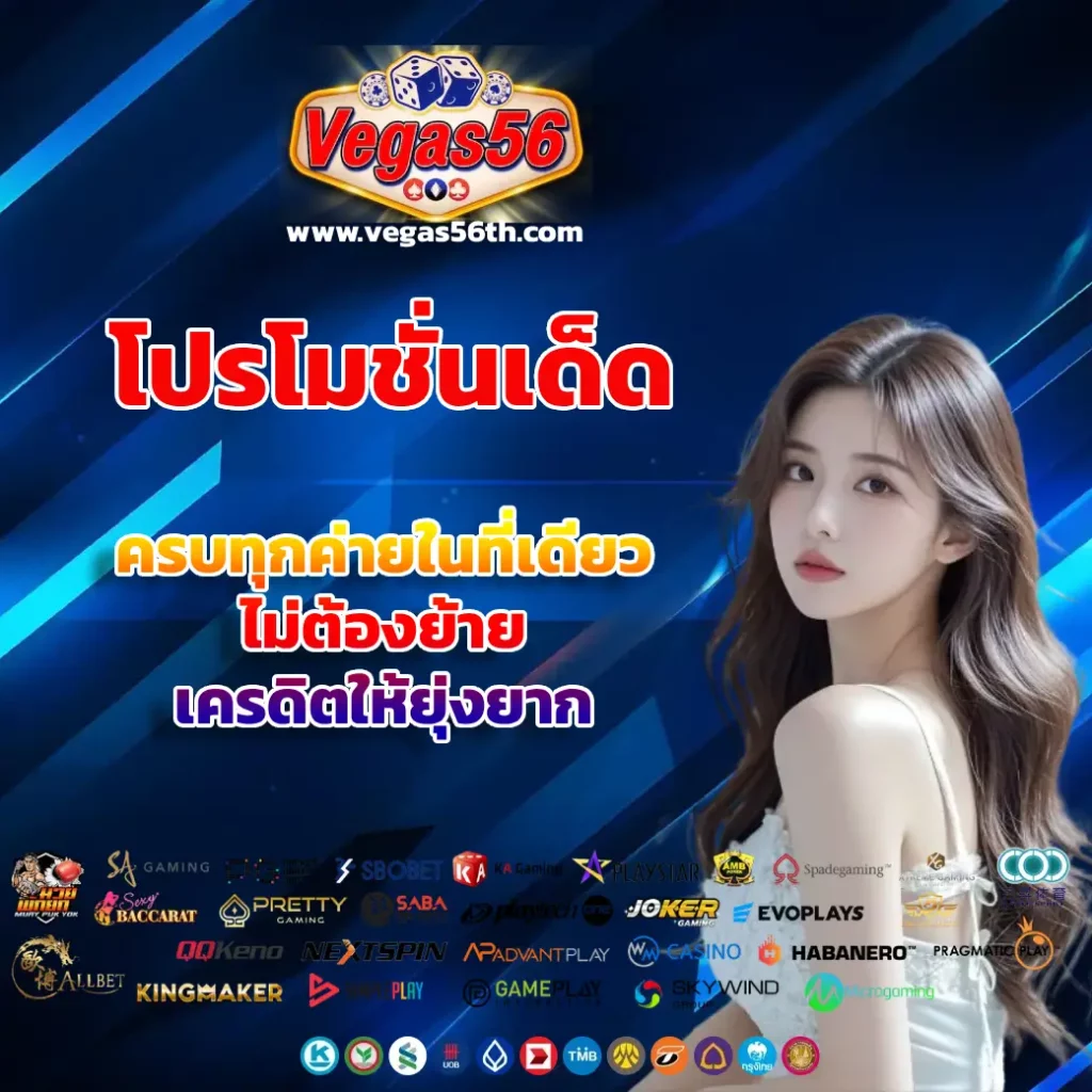 สล็อตvegas56