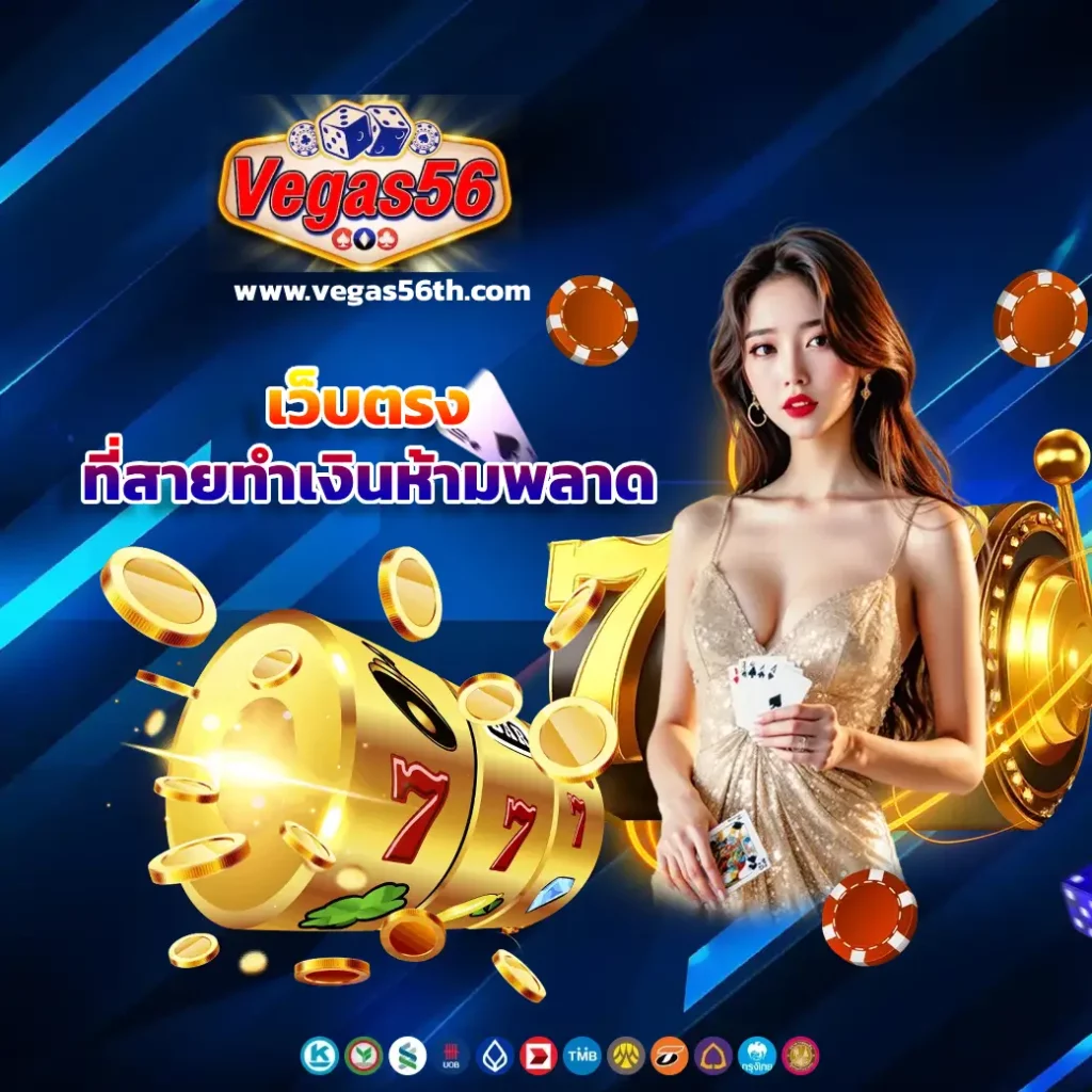 ve gas 56 เว็บตรง