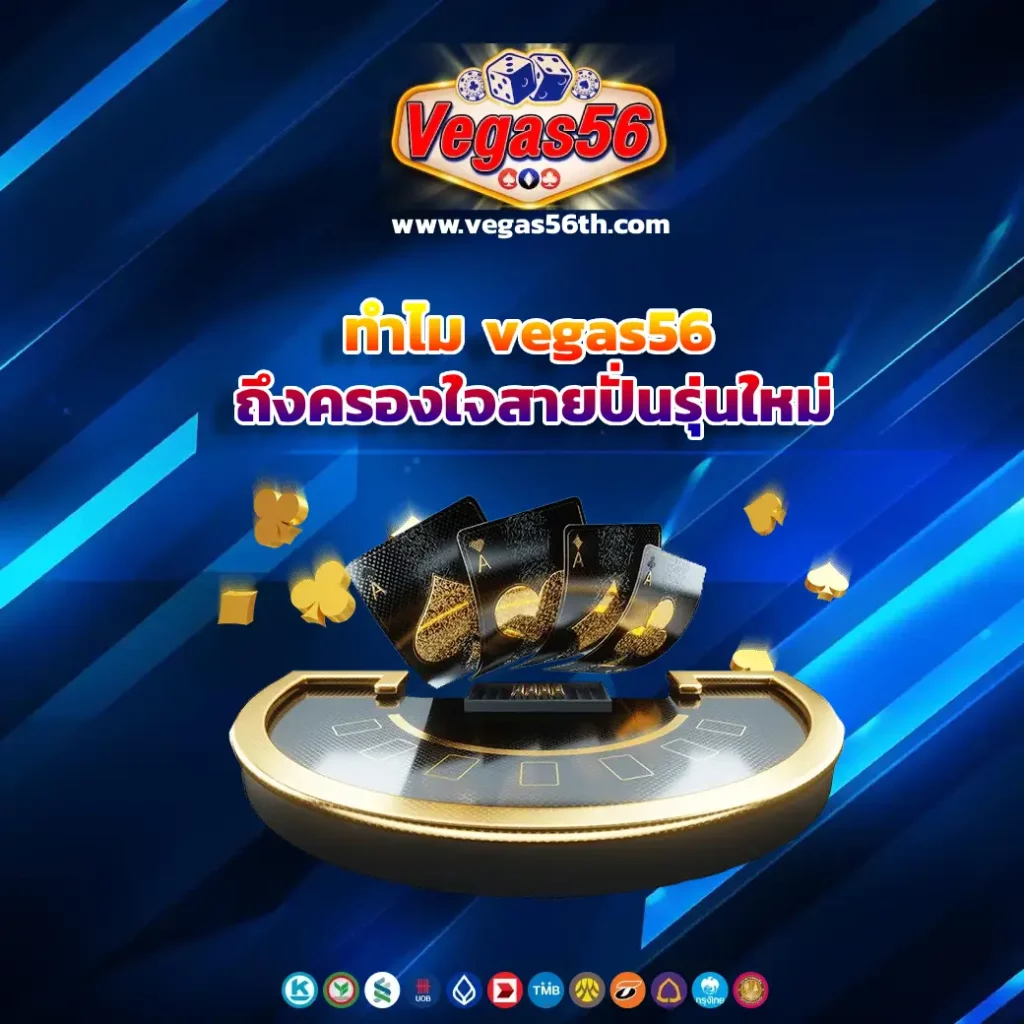 vegas56 login
