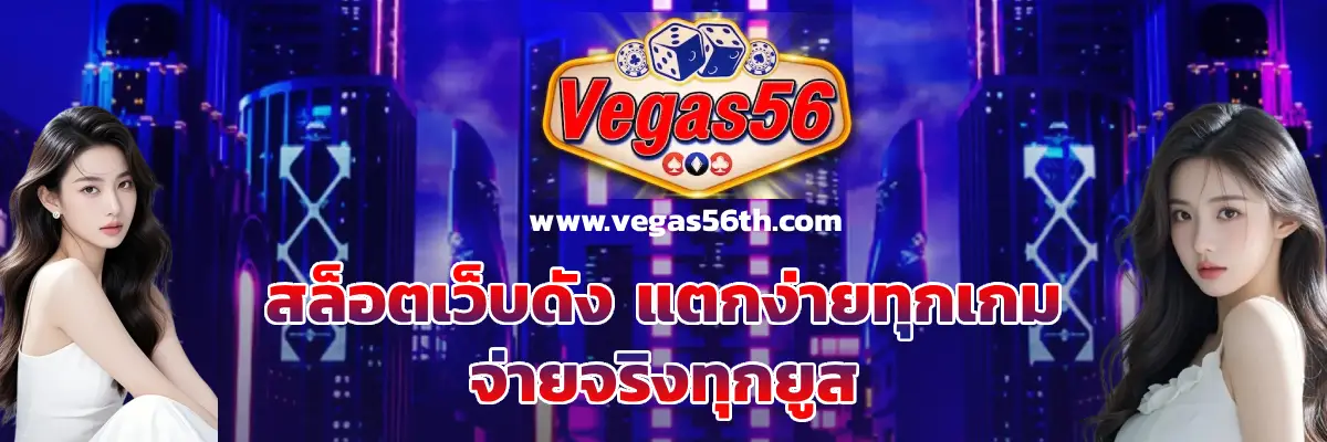 vegas56